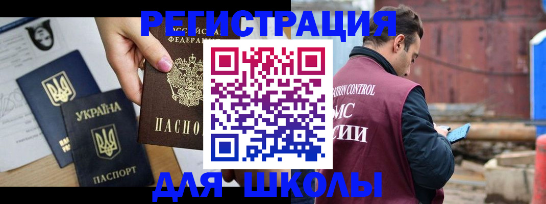 временная регистрация для школы в Карталах